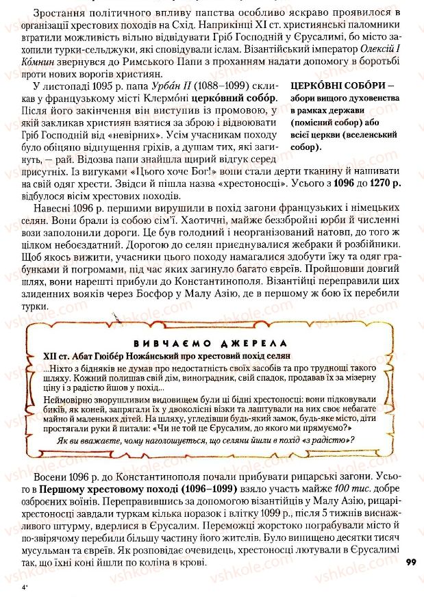 Страница 99 | Підручник Всесвітня історія 7 клас І.М. Ліхтей 2007