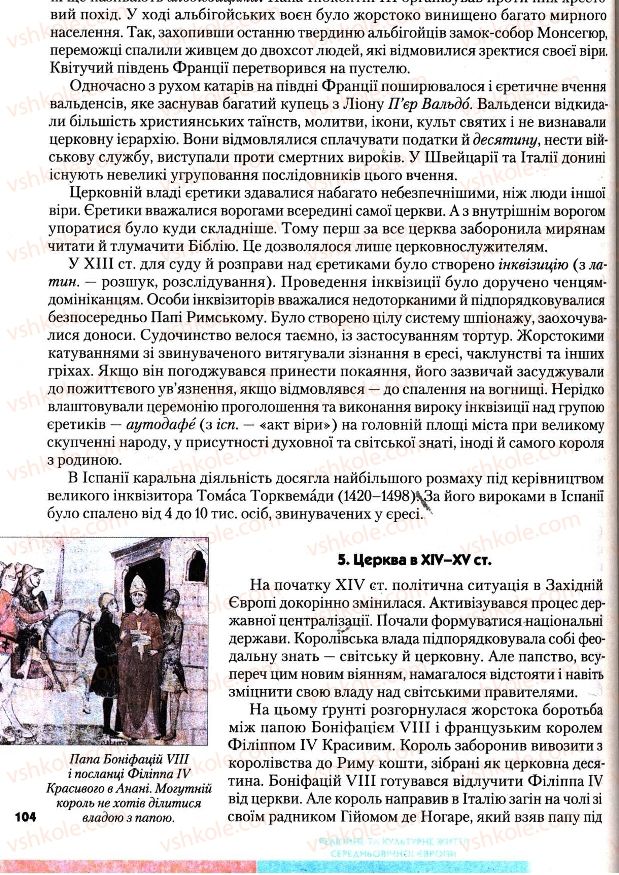Страница 104 | Підручник Всесвітня історія 7 клас І.М. Ліхтей 2007