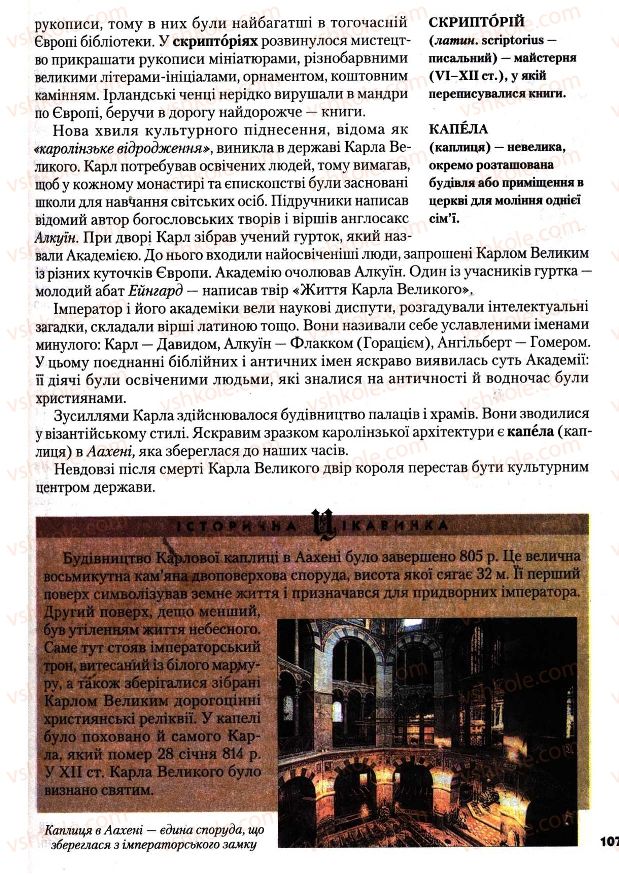 Страница 107 | Підручник Всесвітня історія 7 клас І.М. Ліхтей 2007