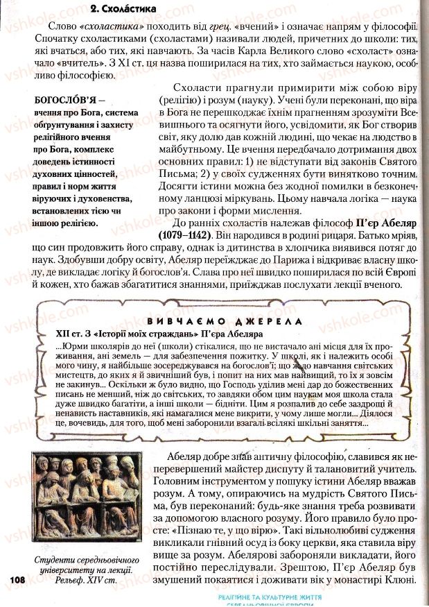 Страница 108 | Підручник Всесвітня історія 7 клас І.М. Ліхтей 2007