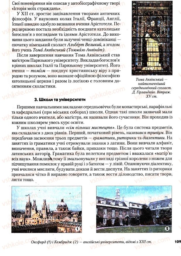 Страница 109 | Підручник Всесвітня історія 7 клас І.М. Ліхтей 2007