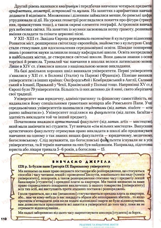 Страница 110 | Підручник Всесвітня історія 7 клас І.М. Ліхтей 2007