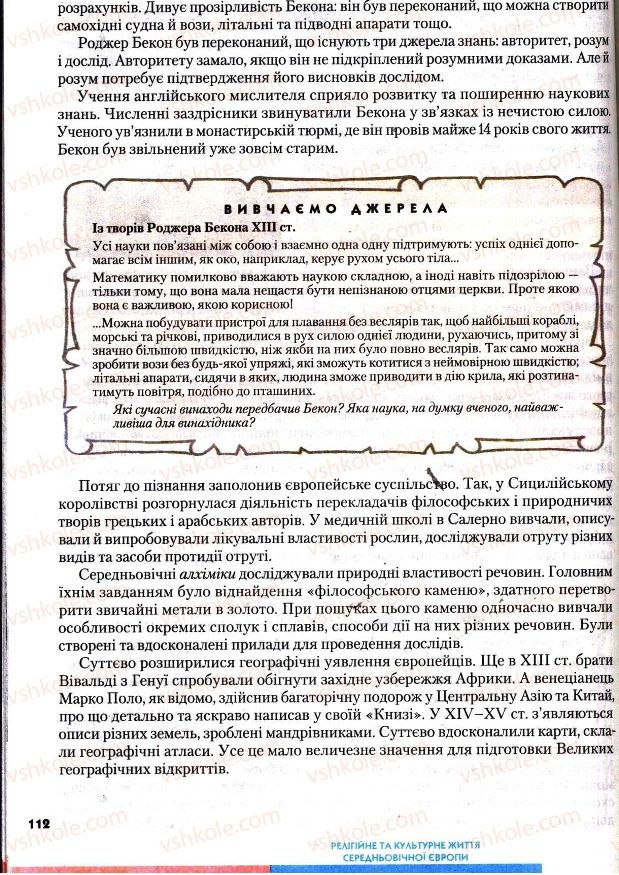 Страница 112 | Підручник Всесвітня історія 7 клас І.М. Ліхтей 2007