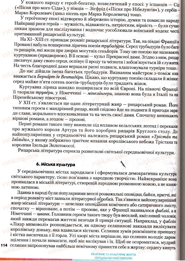 Страница 114 | Підручник Всесвітня історія 7 клас І.М. Ліхтей 2007