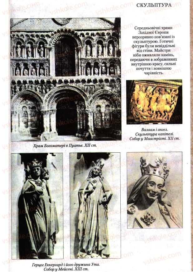 Страница 119 | Підручник Всесвітня історія 7 клас І.М. Ліхтей 2007