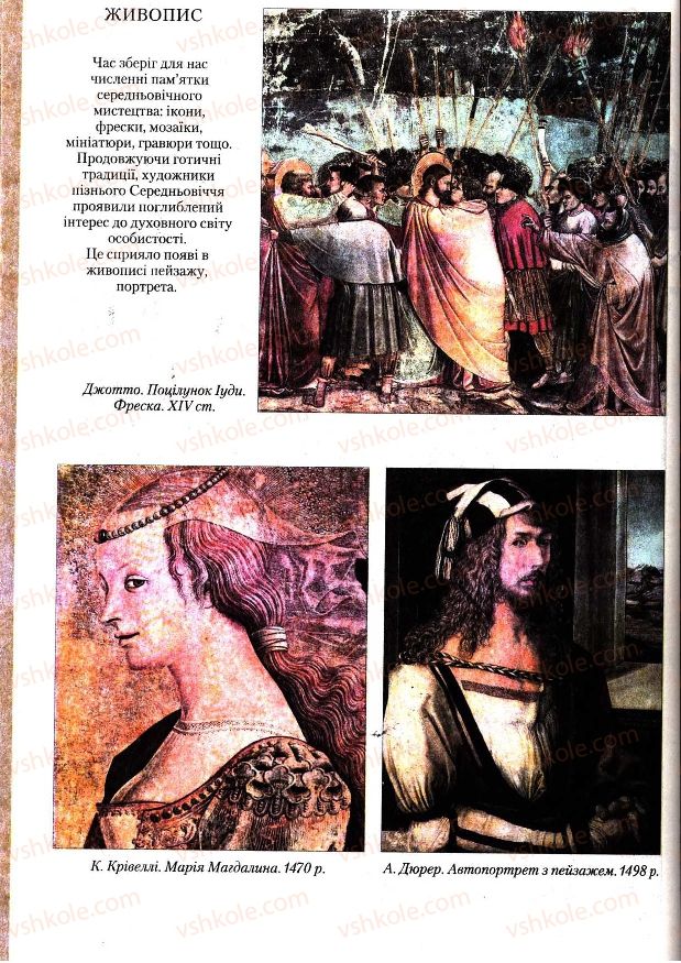 Страница 120 | Підручник Всесвітня історія 7 клас І.М. Ліхтей 2007