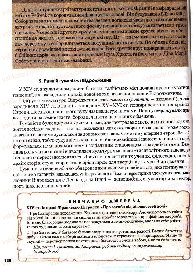 Страница 122 | Підручник Всесвітня історія 7 клас І.М. Ліхтей 2007