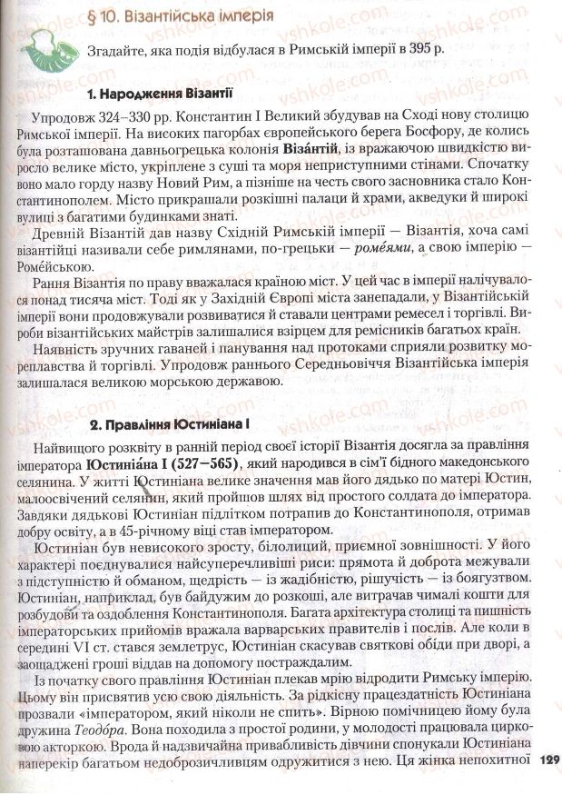 Страница 129 | Підручник Всесвітня історія 7 клас І.М. Ліхтей 2007