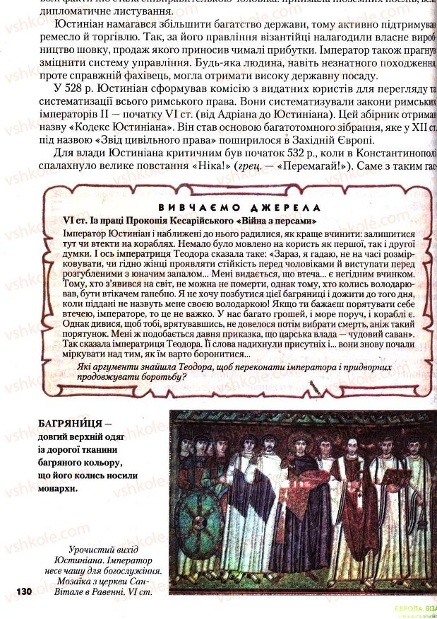 Страница 130 | Підручник Всесвітня історія 7 клас І.М. Ліхтей 2007