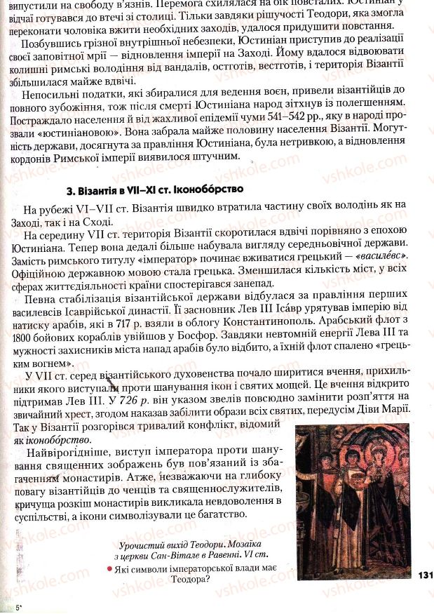 Страница 131 | Підручник Всесвітня історія 7 клас І.М. Ліхтей 2007