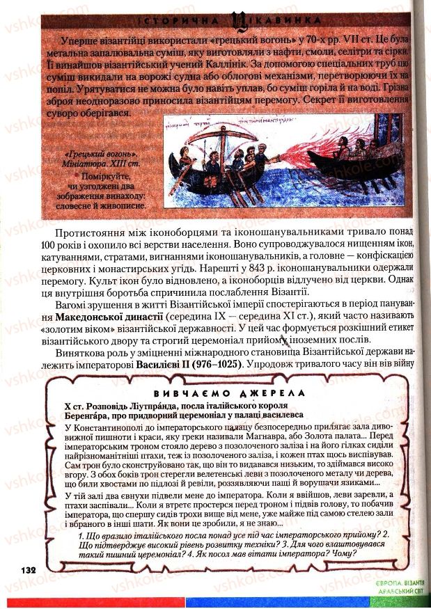 Страница 132 | Підручник Всесвітня історія 7 клас І.М. Ліхтей 2007