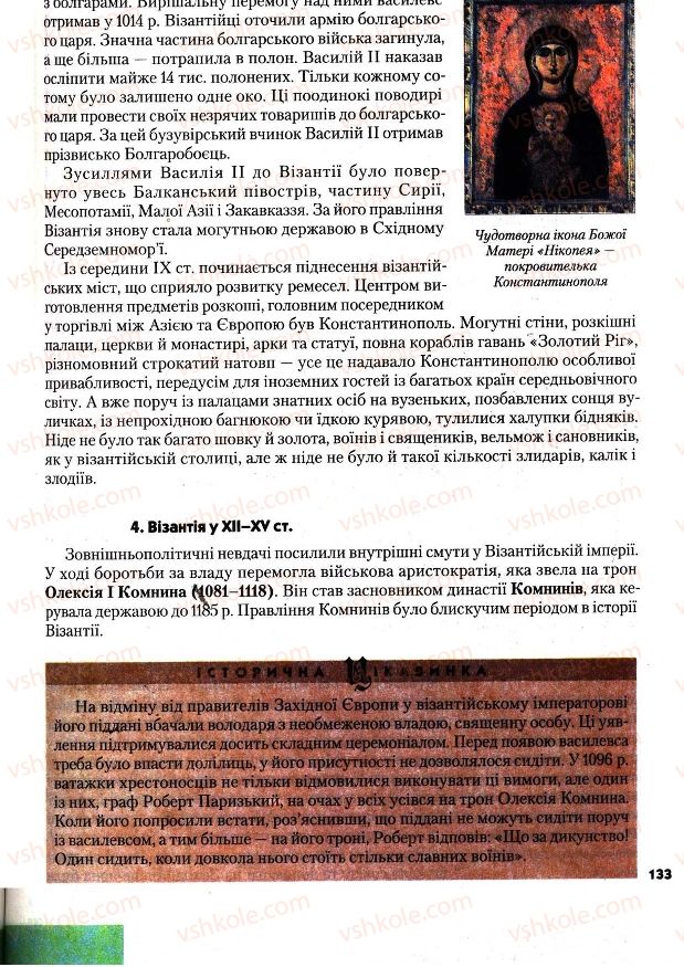 Страница 133 | Підручник Всесвітня історія 7 клас І.М. Ліхтей 2007