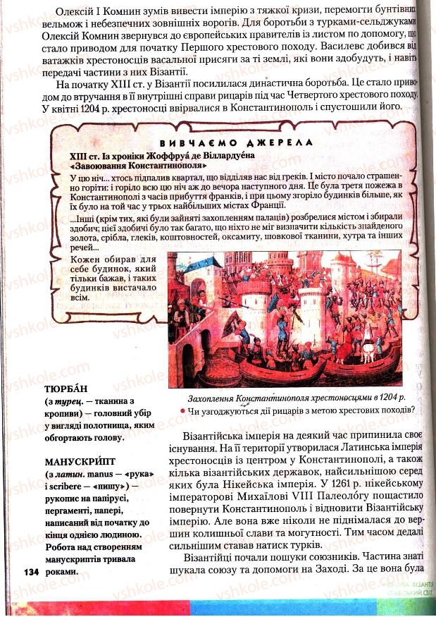 Страница 134 | Підручник Всесвітня історія 7 клас І.М. Ліхтей 2007