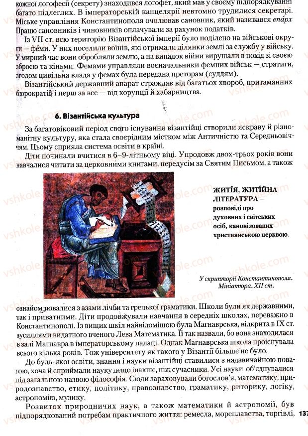 Страница 137 | Підручник Всесвітня історія 7 клас І.М. Ліхтей 2007