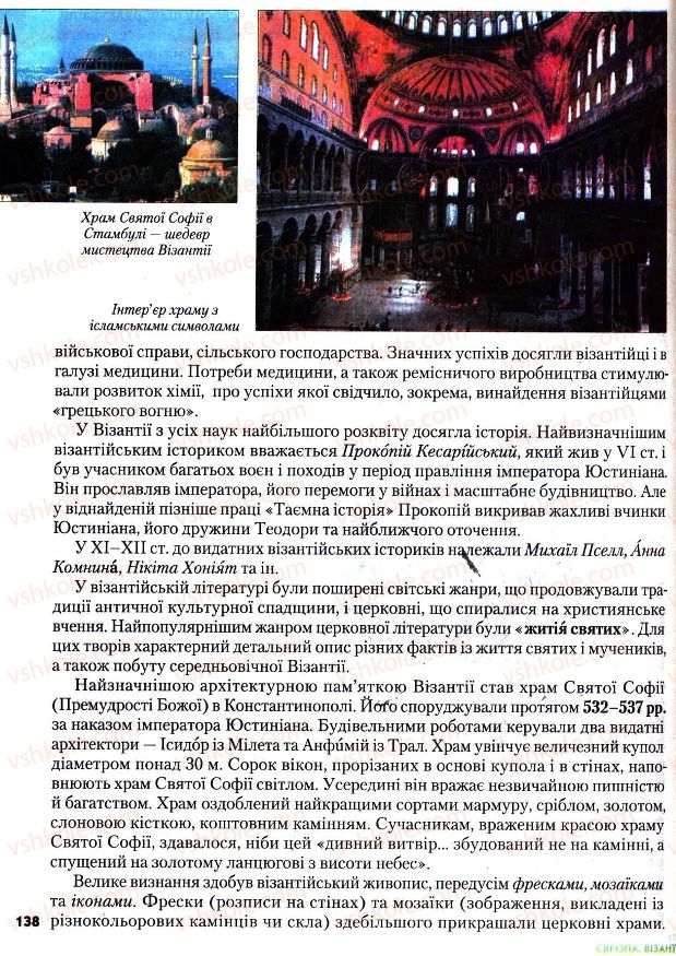 Страница 138 | Підручник Всесвітня історія 7 клас І.М. Ліхтей 2007
