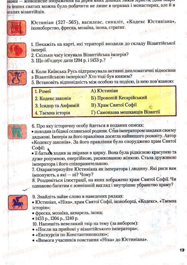 Страница 139 | Підручник Всесвітня історія 7 клас І.М. Ліхтей 2007