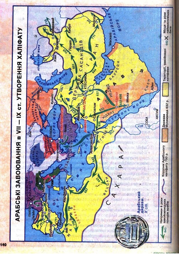 Страница 140 | Підручник Всесвітня історія 7 клас І.М. Ліхтей 2007