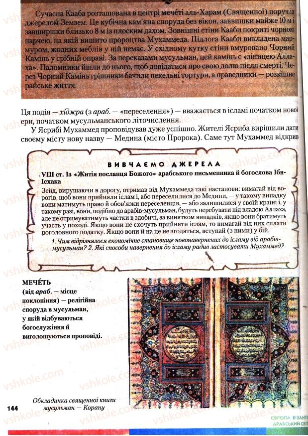 Страница 144 | Підручник Всесвітня історія 7 клас І.М. Ліхтей 2007