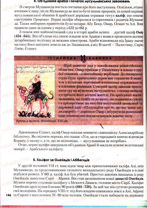 Страница 146 | Підручник Всесвітня історія 7 клас І.М. Ліхтей 2007