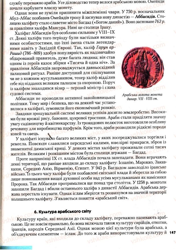 Страница 147 | Підручник Всесвітня історія 7 клас І.М. Ліхтей 2007
