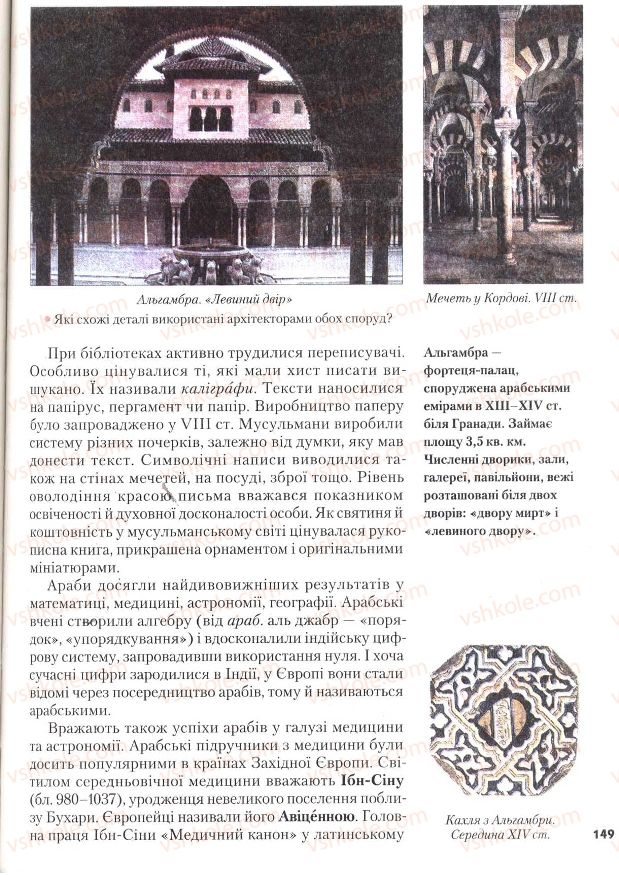 Страница 149 | Підручник Всесвітня історія 7 клас І.М. Ліхтей 2007