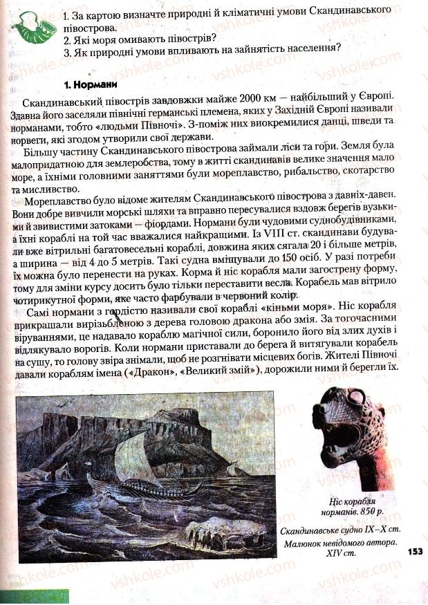 Страница 153 | Підручник Всесвітня історія 7 клас І.М. Ліхтей 2007
