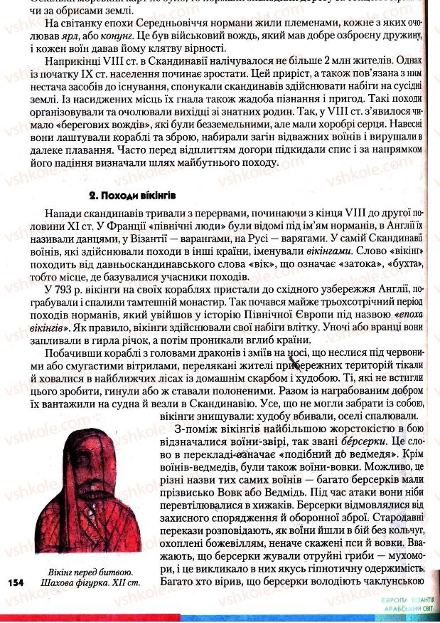 Страница 154 | Підручник Всесвітня історія 7 клас І.М. Ліхтей 2007
