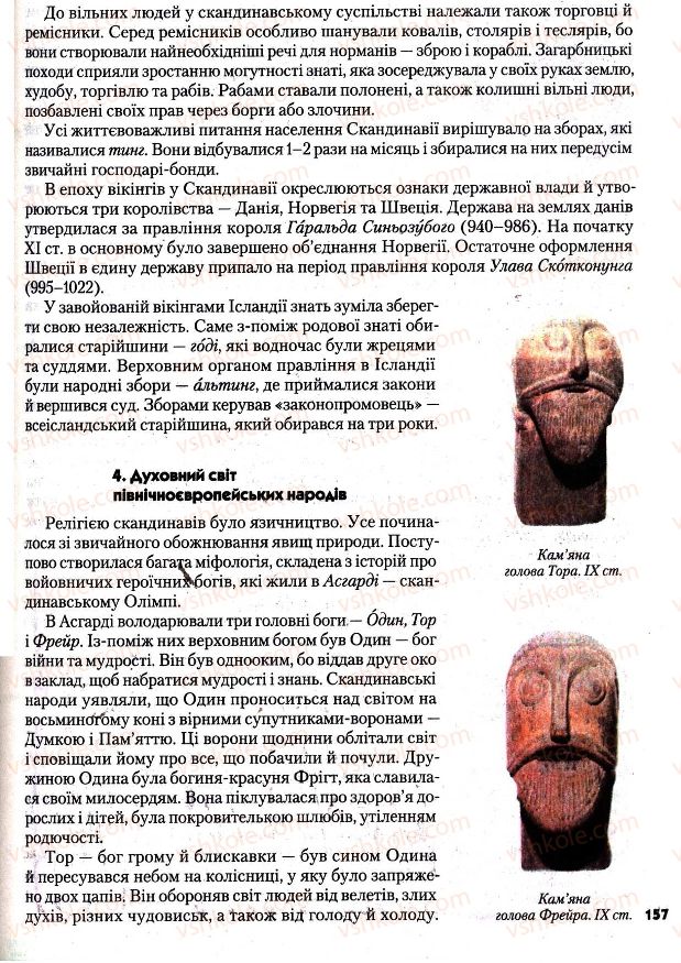 Страница 157 | Підручник Всесвітня історія 7 клас І.М. Ліхтей 2007