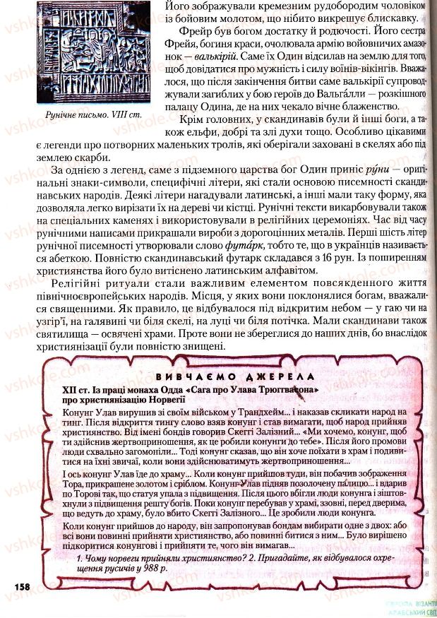 Страница 158 | Підручник Всесвітня історія 7 клас І.М. Ліхтей 2007