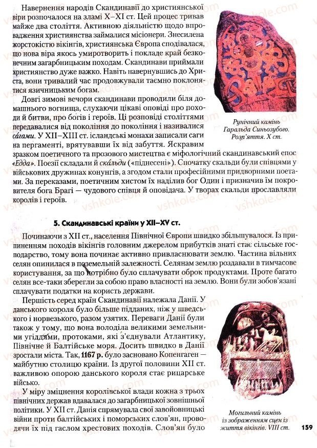 Страница 159 | Підручник Всесвітня історія 7 клас І.М. Ліхтей 2007