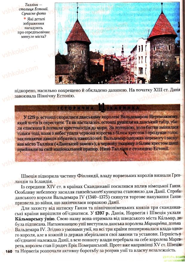 Страница 160 | Підручник Всесвітня історія 7 клас І.М. Ліхтей 2007