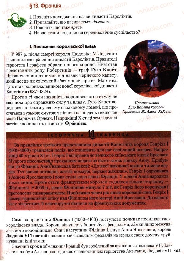 Страница 163 | Підручник Всесвітня історія 7 клас І.М. Ліхтей 2007