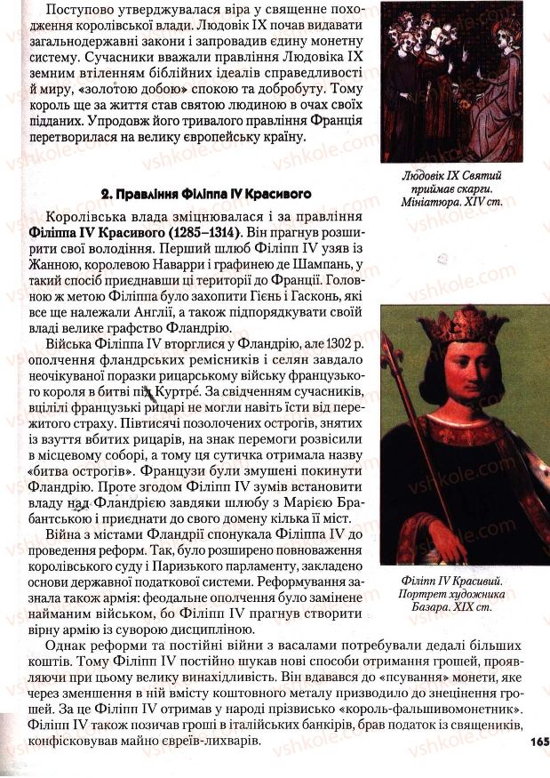 Страница 165 | Підручник Всесвітня історія 7 клас І.М. Ліхтей 2007