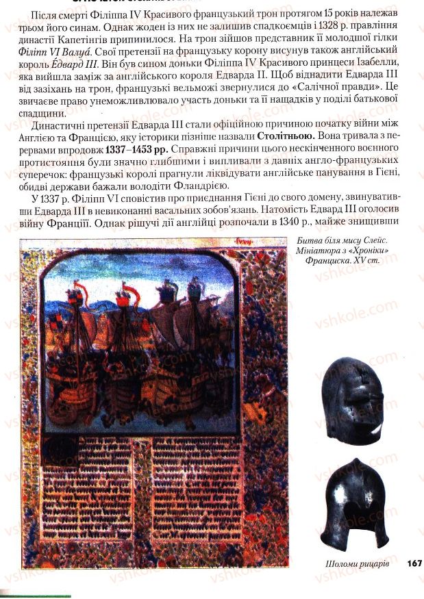 Страница 167 | Підручник Всесвітня історія 7 клас І.М. Ліхтей 2007