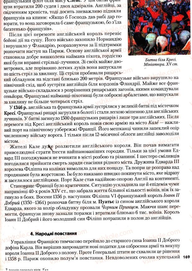 Страница 169 | Підручник Всесвітня історія 7 клас І.М. Ліхтей 2007