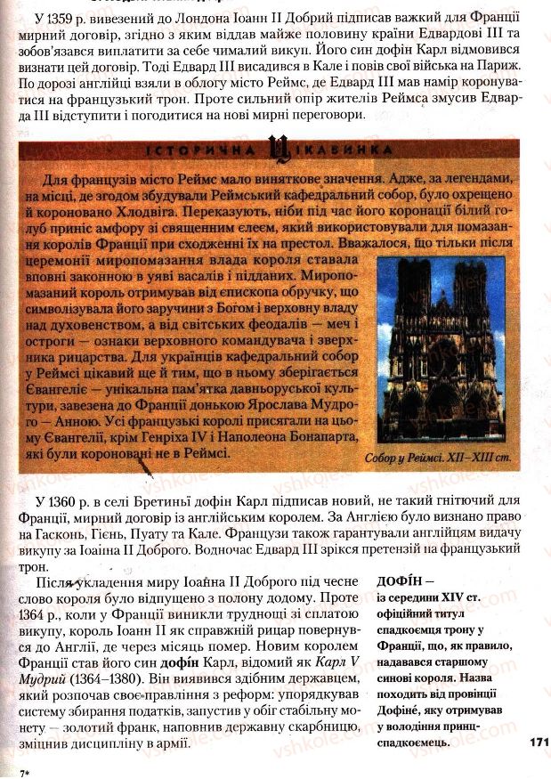 Страница 171 | Підручник Всесвітня історія 7 клас І.М. Ліхтей 2007