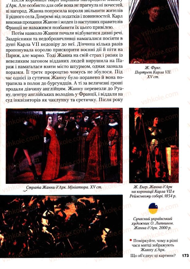 Страница 173 | Підручник Всесвітня історія 7 клас І.М. Ліхтей 2007