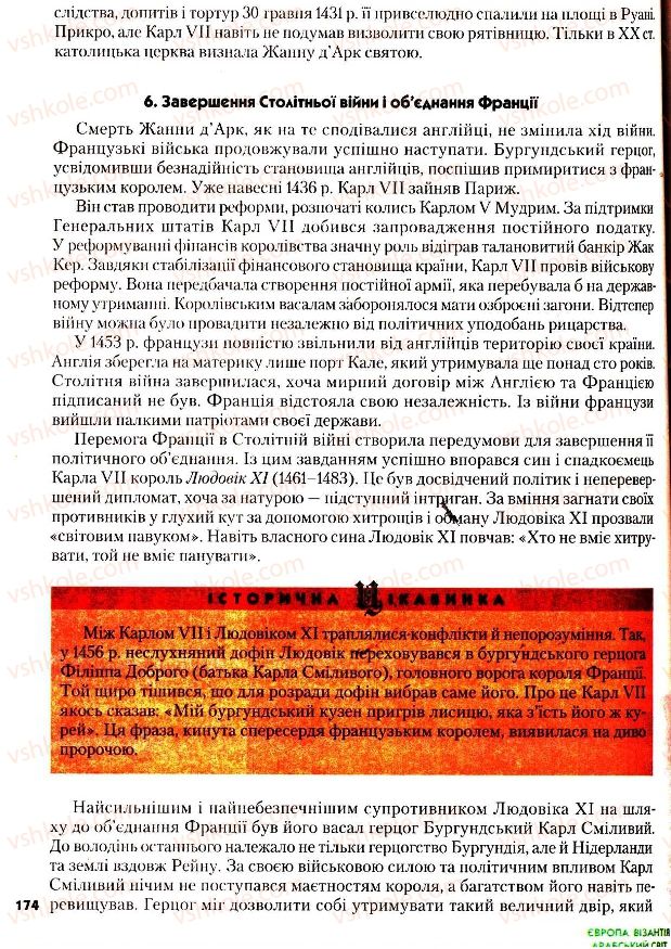 Страница 174 | Підручник Всесвітня історія 7 клас І.М. Ліхтей 2007