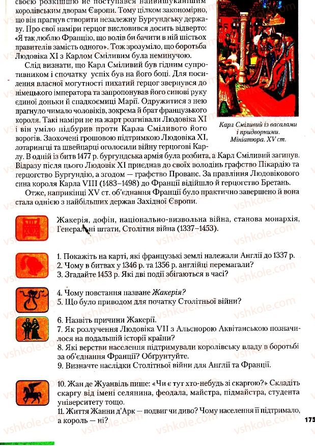 Страница 175 | Підручник Всесвітня історія 7 клас І.М. Ліхтей 2007