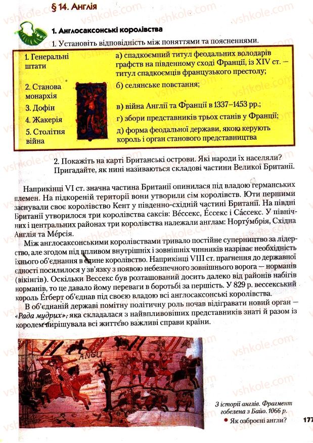 Страница 177 | Підручник Всесвітня історія 7 клас І.М. Ліхтей 2007