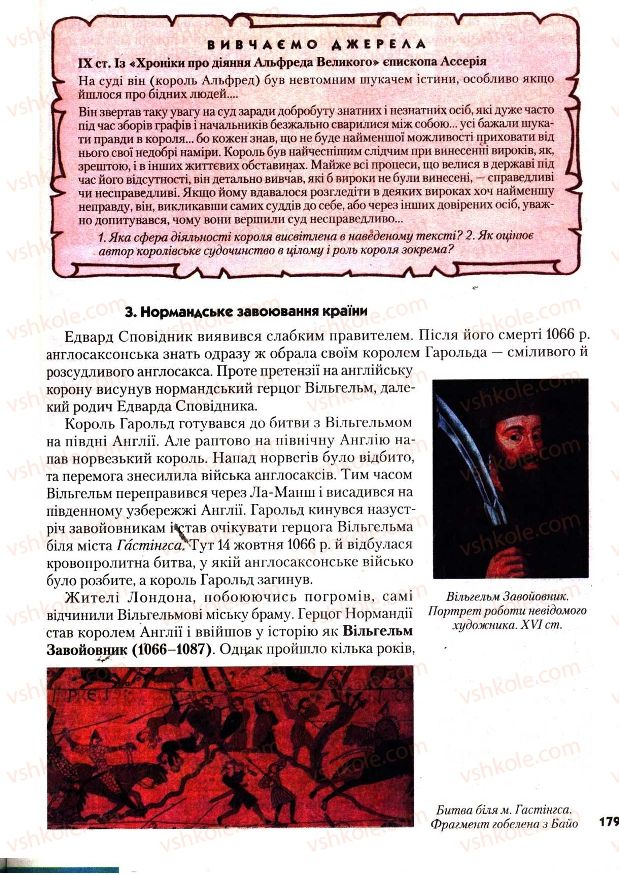 Страница 179 | Підручник Всесвітня історія 7 клас І.М. Ліхтей 2007