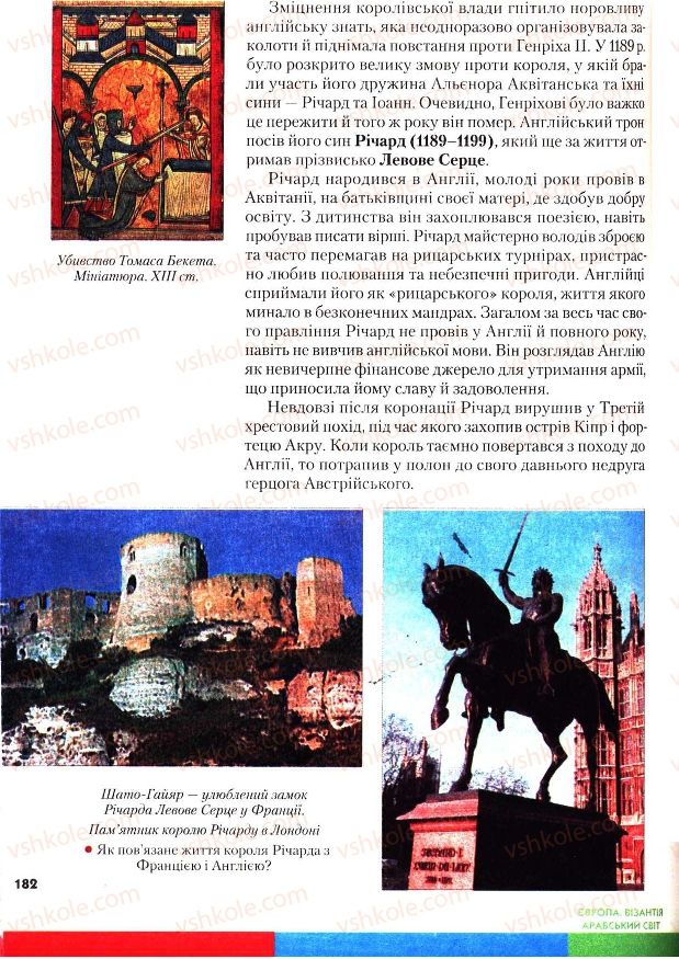 Страница 181 | Підручник Всесвітня історія 7 клас І.М. Ліхтей 2007