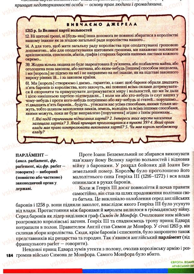 Страница 183 | Підручник Всесвітня історія 7 клас І.М. Ліхтей 2007