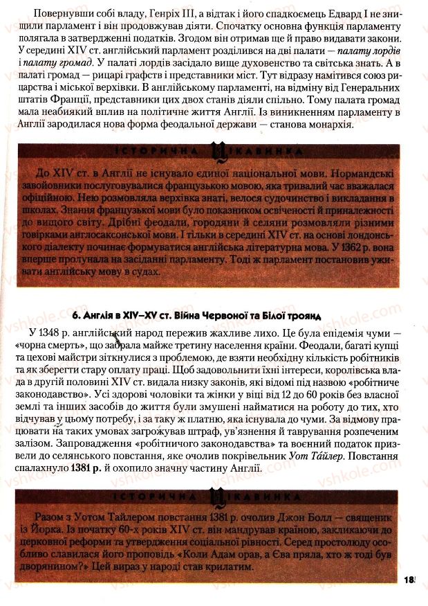 Страница 184 | Підручник Всесвітня історія 7 клас І.М. Ліхтей 2007