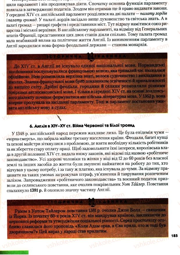 Страница 185 | Підручник Всесвітня історія 7 клас І.М. Ліхтей 2007