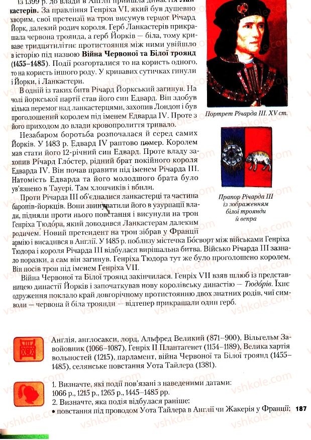 Страница 187 | Підручник Всесвітня історія 7 клас І.М. Ліхтей 2007