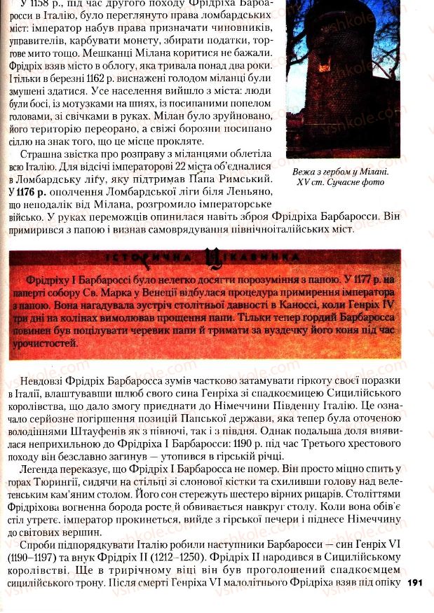 Страница 191 | Підручник Всесвітня історія 7 клас І.М. Ліхтей 2007