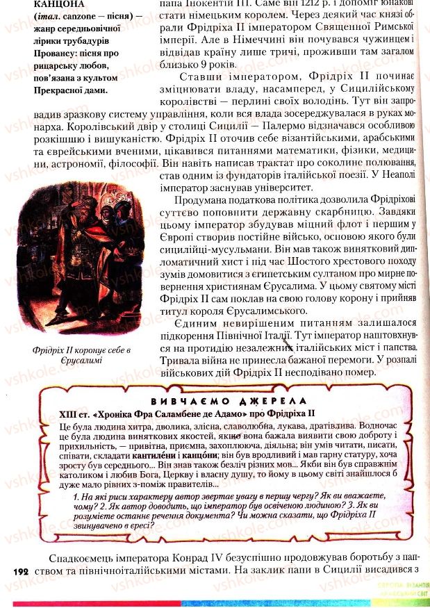 Страница 192 | Підручник Всесвітня історія 7 клас І.М. Ліхтей 2007