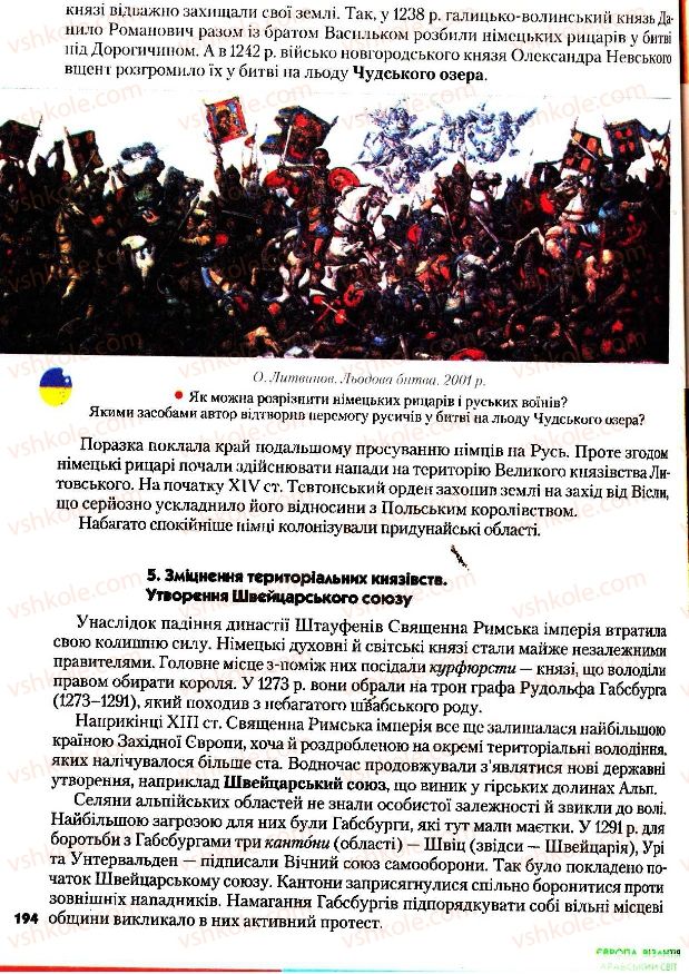 Страница 194 | Підручник Всесвітня історія 7 клас І.М. Ліхтей 2007