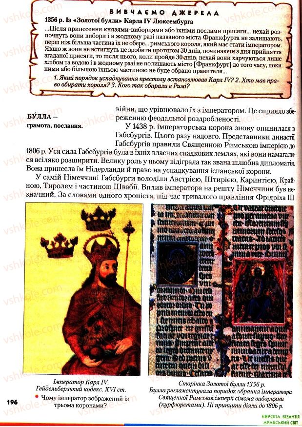 Страница 196 | Підручник Всесвітня історія 7 клас І.М. Ліхтей 2007